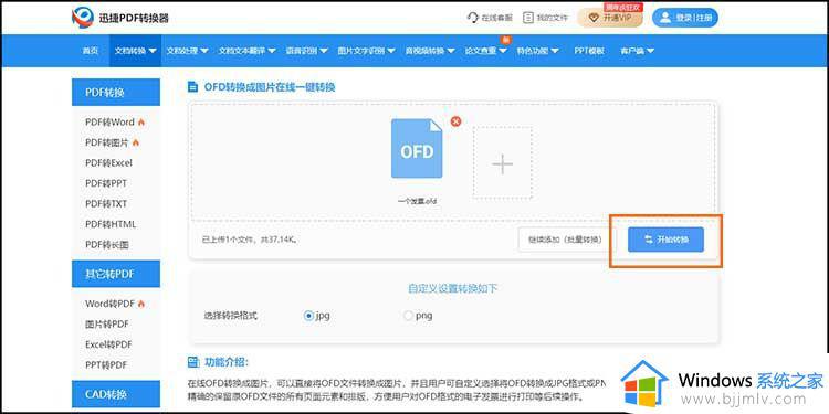 ofd文件怎么打开_ofd是什么格式的文件如何打开