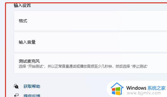 win11系统怎么调麦克风增强_win11电脑调麦克风增强设置方法