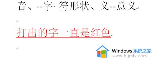 word打字是红色的怎么修改 word打字红色带下划线怎么去除