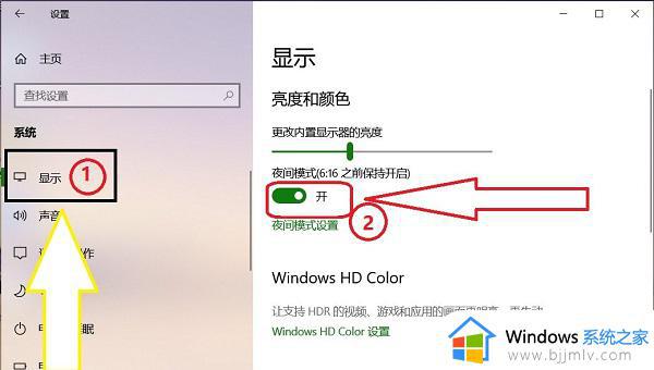 夜间模式怎么开win10_windows10夜间模式如何开启