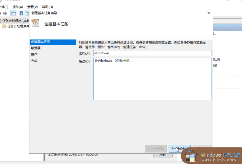 win10定时关机设置在哪里设置_win10怎么设置每天自动关机