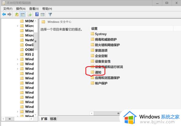 win10安全中心通知怎么关闭_w10关闭安全中心的通知的方法