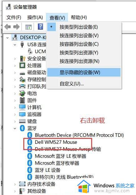 win10蓝牙已配对设备无法删除怎么回事_windows10蓝牙配对删不掉如何解决