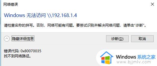 0x80070035找不到网络路径怎么办win10_win10提示0x80070035找不到网络路径如何解决