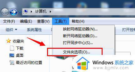 文件夹选项在哪win7_win7文件夹选项怎么打开