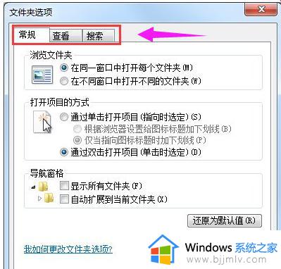 文件夹选项在哪win7_win7文件夹选项怎么打开