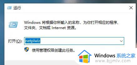 win10开机记住密码自动登录怎么设置_win10设置开机密码自动登录的方法