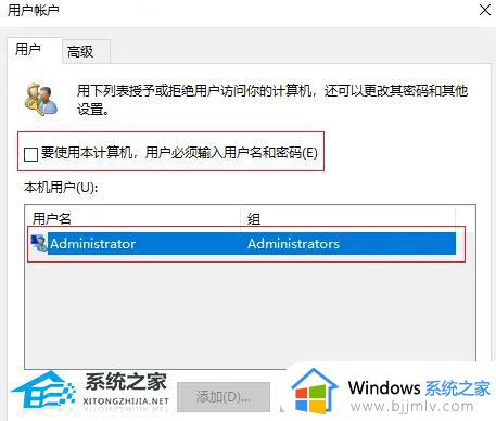 win10开机记住密码自动登录怎么设置_win10设置开机密码自动登录的方法