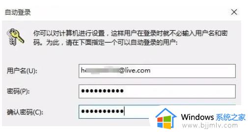 win10开机记住密码自动登录怎么设置_win10设置开机密码自动登录的方法