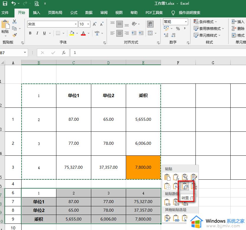 excel行列怎么换位置 excel怎么进行行列互换