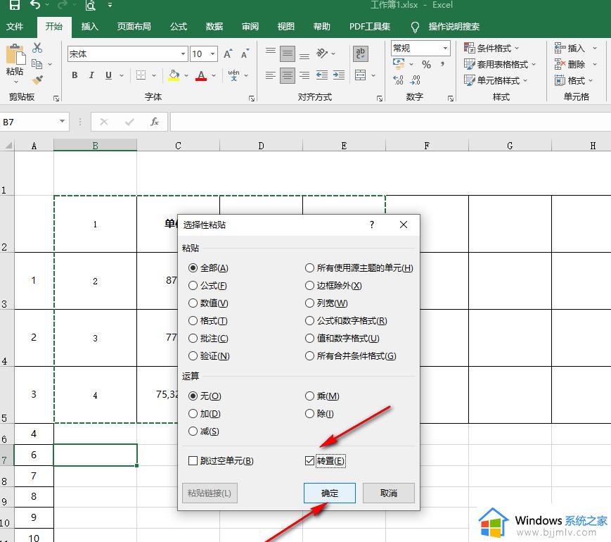 excel行列怎么换位置_excel怎么进行行列互换