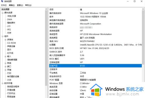 win11怎么看主板型号_win11主板型号在哪看