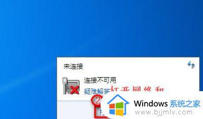 win7更改适配器设置没有无线网络连接怎么回事 win7电脑更改适配器设置没有无线网络如何解决