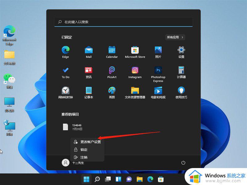 win11取消登录密码的方法_win11怎么关闭密码登录