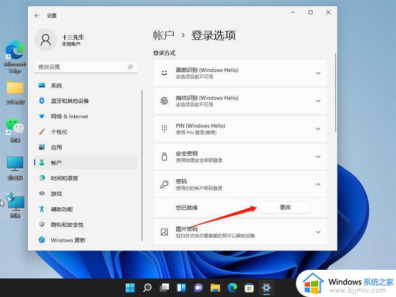 win11取消登录密码的方法_win11怎么关闭密码登录