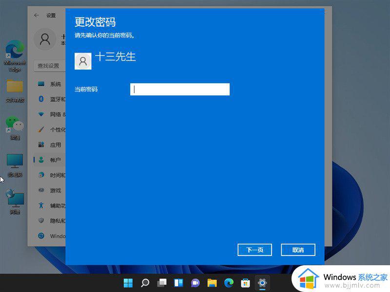 取消登录密码win11设置方法_怎样取消win11开机登录密码