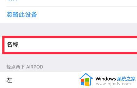 如何更改airpods名_怎么更改airpods的名称