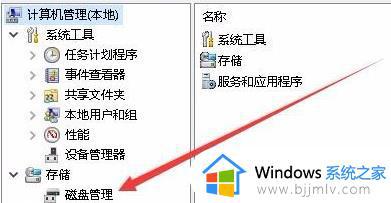 win11磁盘管理在哪里_win11怎么打开磁盘管理