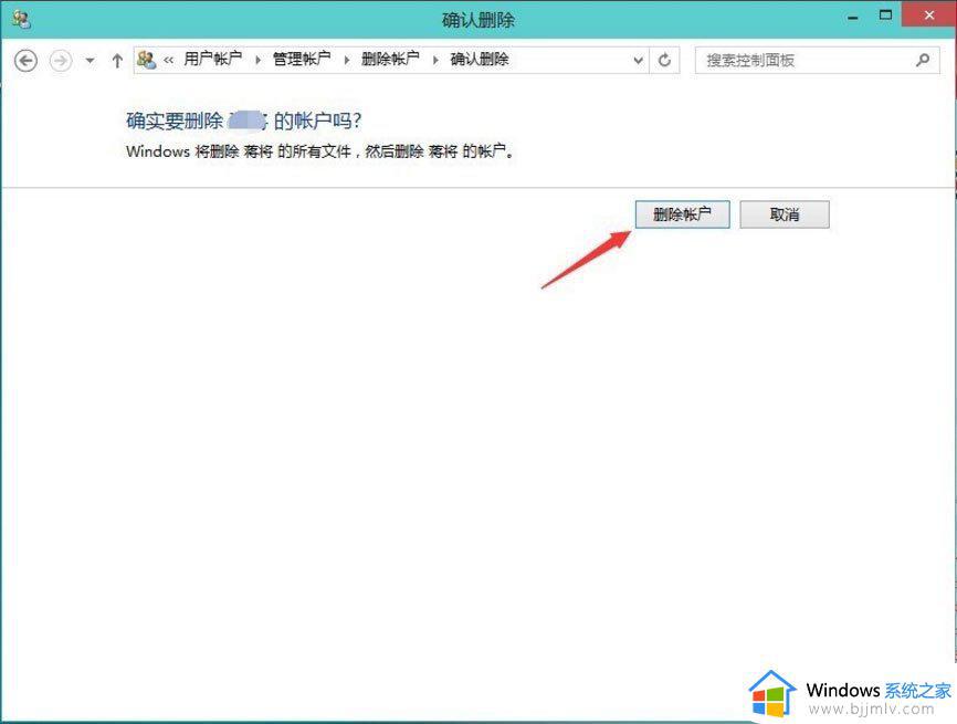 win10删除账户的方法_win10怎么删除账户