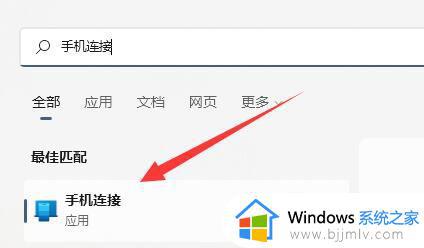 win11手机连接怎么用_win11怎么连接手机的方法