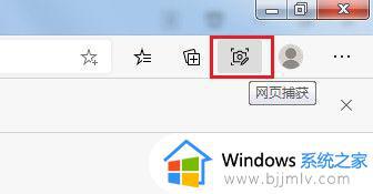 edge浏览器截图在哪_edge浏览器网页捕获快捷键