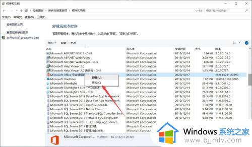 win10怎么修复office程序_win10控制面板修复office教程