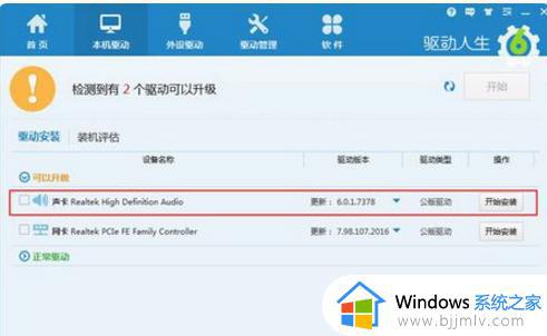 win7电脑声音图标显示红叉怎么办_win7右下角声音图标有个红叉解决方法