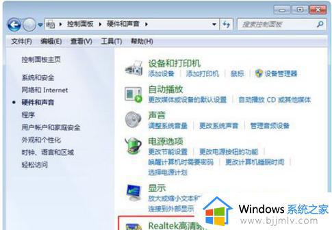 win7电脑声音图标显示红叉怎么办_win7右下角声音图标有个红叉解决方法