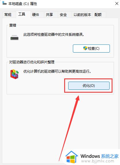 win11磁盘碎片整理在哪_win11如何整理磁盘碎片