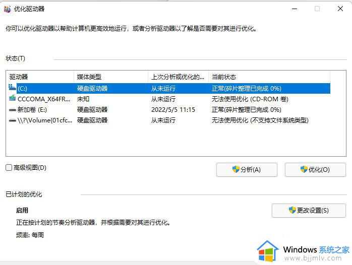 win11磁盘碎片整理在哪_win11如何整理磁盘碎片