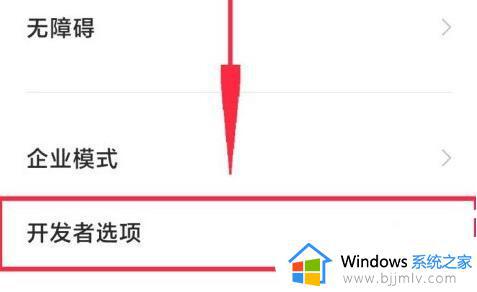 小米手机开发者模式怎么开_小米手机开发者选项在哪里打开