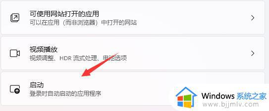 win11开机启动项怎么关闭_win11开机自启动程序关闭方法