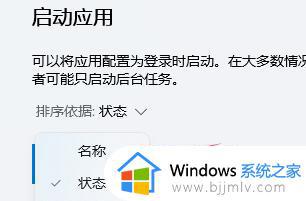 win11启动项在哪里设置_win11应用自启动在哪里设置