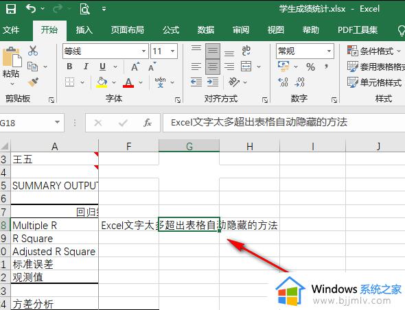 excel文字太多超出怎么隐藏_excel文字太多超出表格隐藏方法