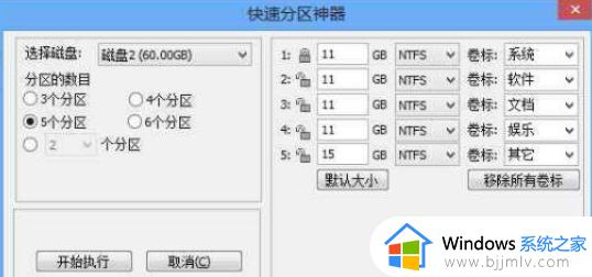 win11分区怎么分整数 win11硬盘分区整数对照表