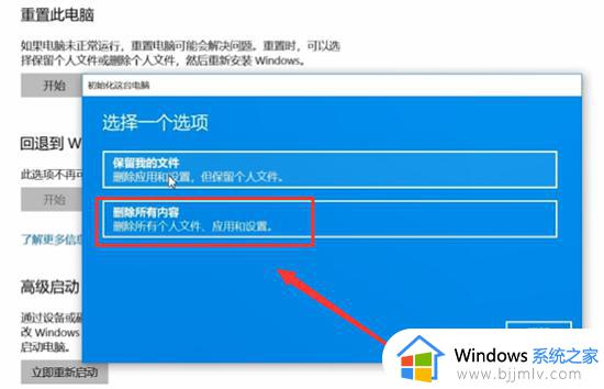 win10怎么重装系统保留文件_win10重装系统保留个人文件和应用的方法