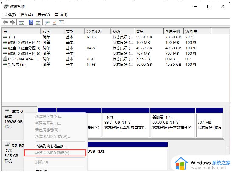 win11怎么看是gpt还是mbr_win11硬盘分区格式mbr还是guid查询方法