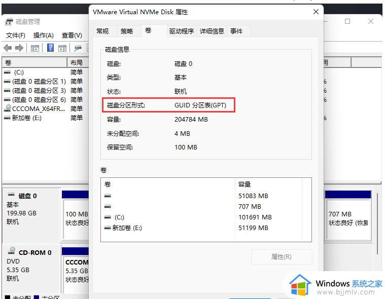 win11怎么看是gpt还是mbr_win11硬盘分区格式mbr还是guid查询方法