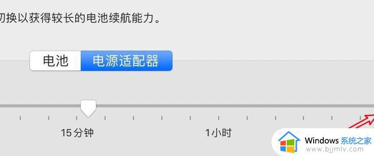 苹果笔记本怎么让屏幕一直亮_苹果笔记本怎么设置屏幕常亮