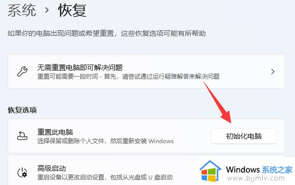 win11笔记本怎么恢复出厂设置_笔记本win11电脑如何恢复出厂设置