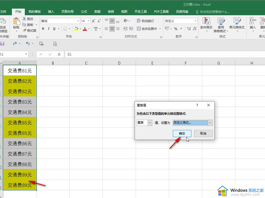 excel怎么让重复的显示颜色_excel重复项显示颜色设置方法