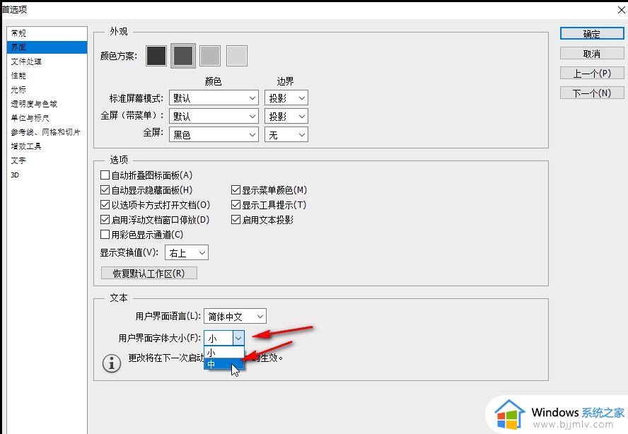 ps界面字体大小怎么设置_ps用户界面字体大小如何调