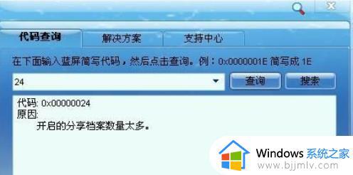 0x00000024蓝屏代码是什么意思 0x00000024电脑蓝屏怎么解决