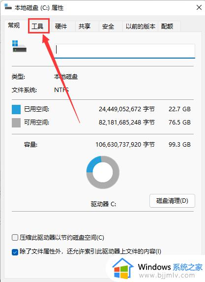 win11硬盘怎么优化性能 win11系统如何优化机械硬盘