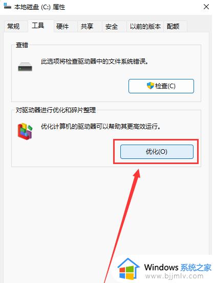 win11硬盘怎么优化性能_win11系统如何优化机械硬盘