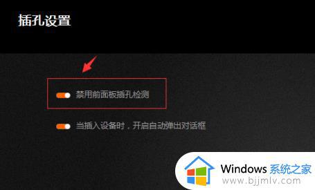 win10系统前面板声音怎么设置_win10前面板耳机没声音怎么设置