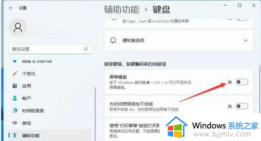 win11屏幕键盘在哪里_win11屏幕键盘怎么调出来