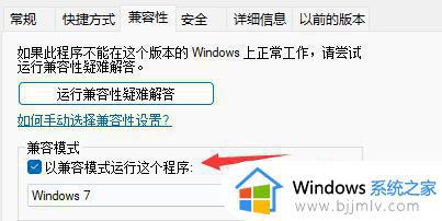 win11劲舞团闪退怎么办_win11玩劲舞团总闪退如何解决