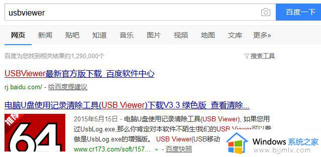 windows7删除u盘记录操作方法 windows7如何删除u盘使用记录