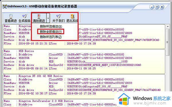 windows7删除u盘记录操作方法_windows7如何删除u盘使用记录